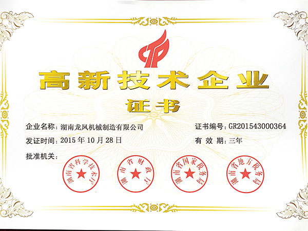 高新技術企業(yè)